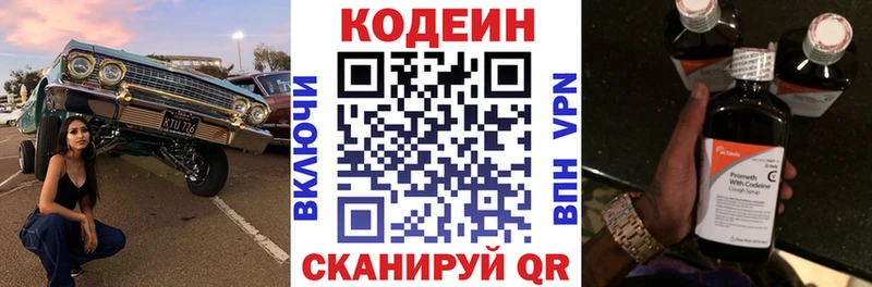Кодеиновый сироп Lean напиток Lean (лин)  Тайшет 